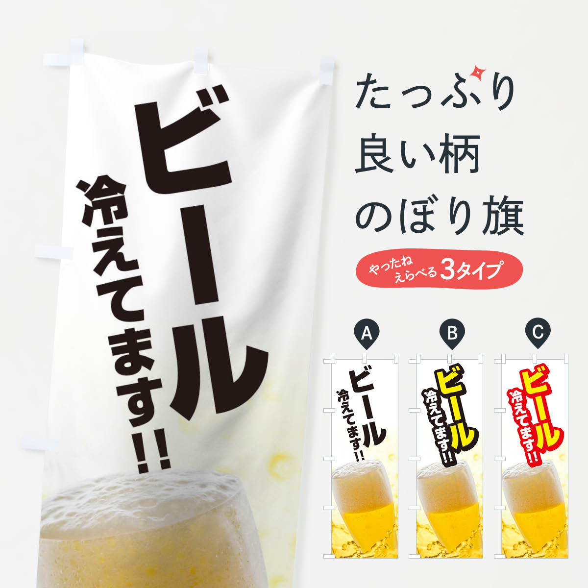 楽天市場 のぼり ビール冷えてbeer背景イラスト Snb 4749 のぼり旗 受注生産品 キャンセル不可 のぼりストア 楽天市場店