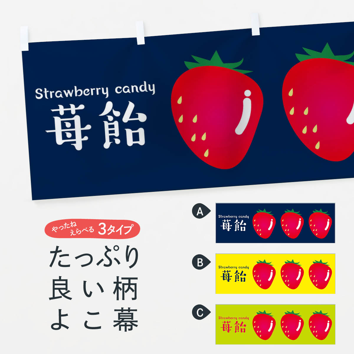 楽天市場】【ネコポス送料360】 横幕 苺飴 TSXT イチゴ飴 いちご