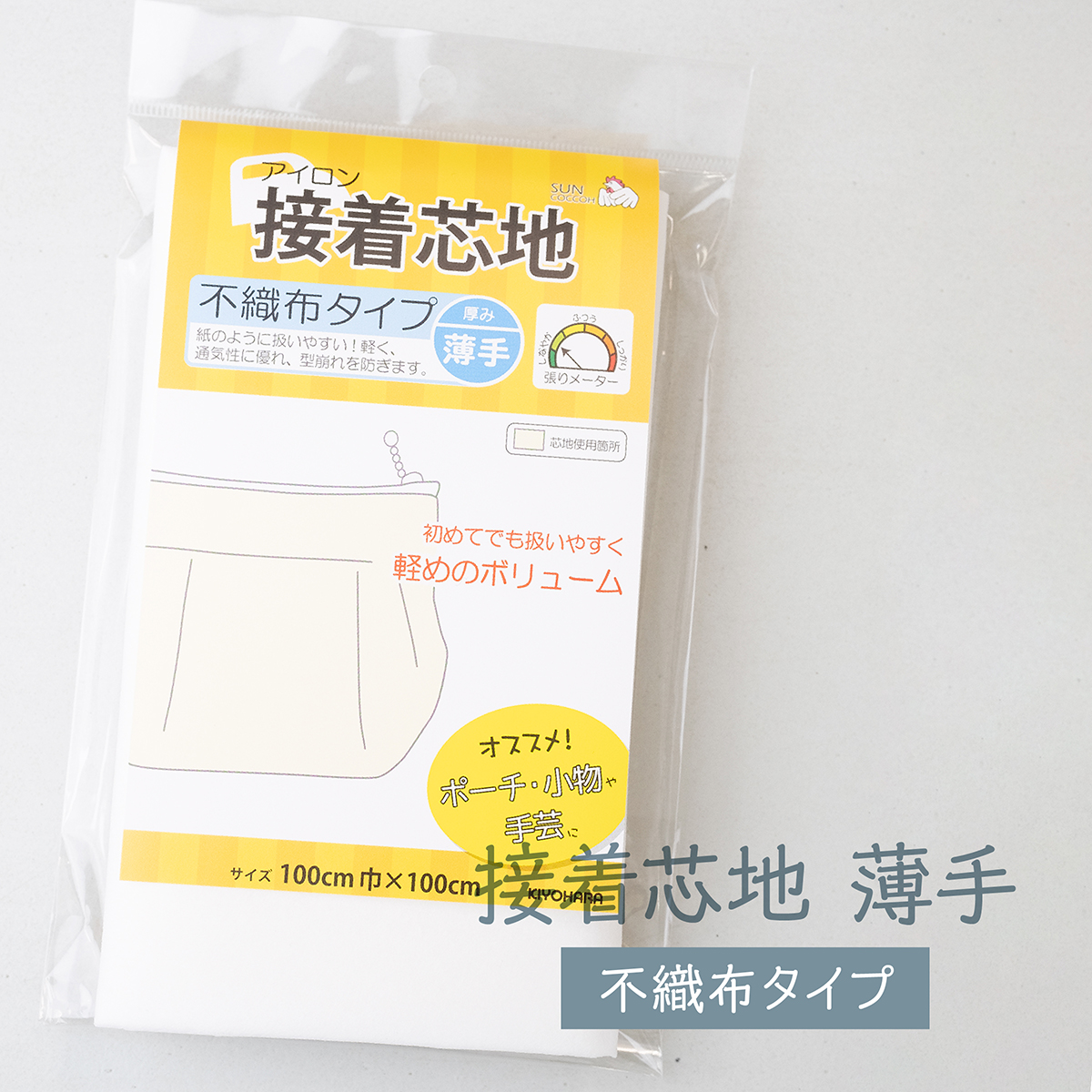 楽天市場】接着芯地 薄手 : グッズプロ