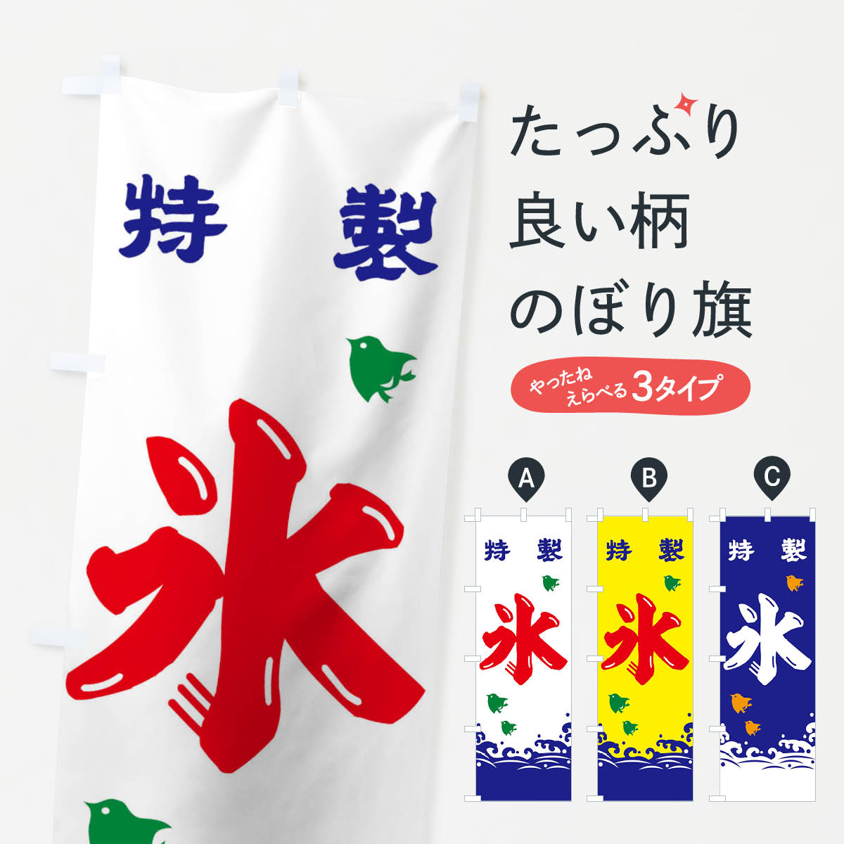 楽天市場 ネコポス送料360 のぼり旗 かき氷のぼり 7g49 カキ氷 グッズプロ
