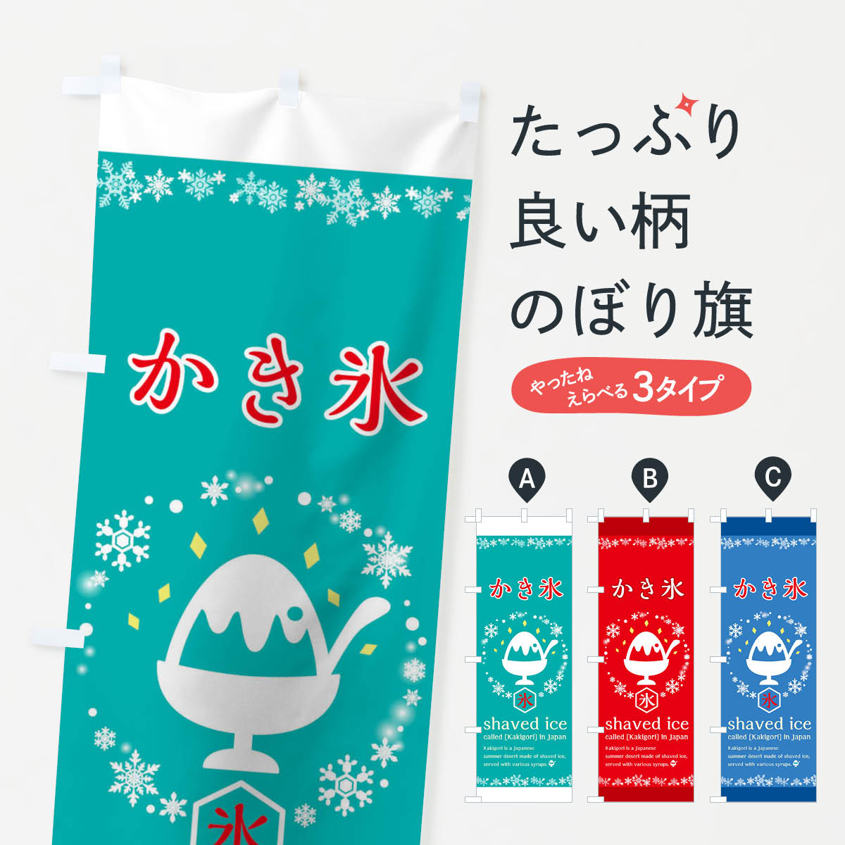 楽天市場 ネコポス送料360 のぼり旗 かき氷のぼり 7g49 カキ氷 グッズプロ