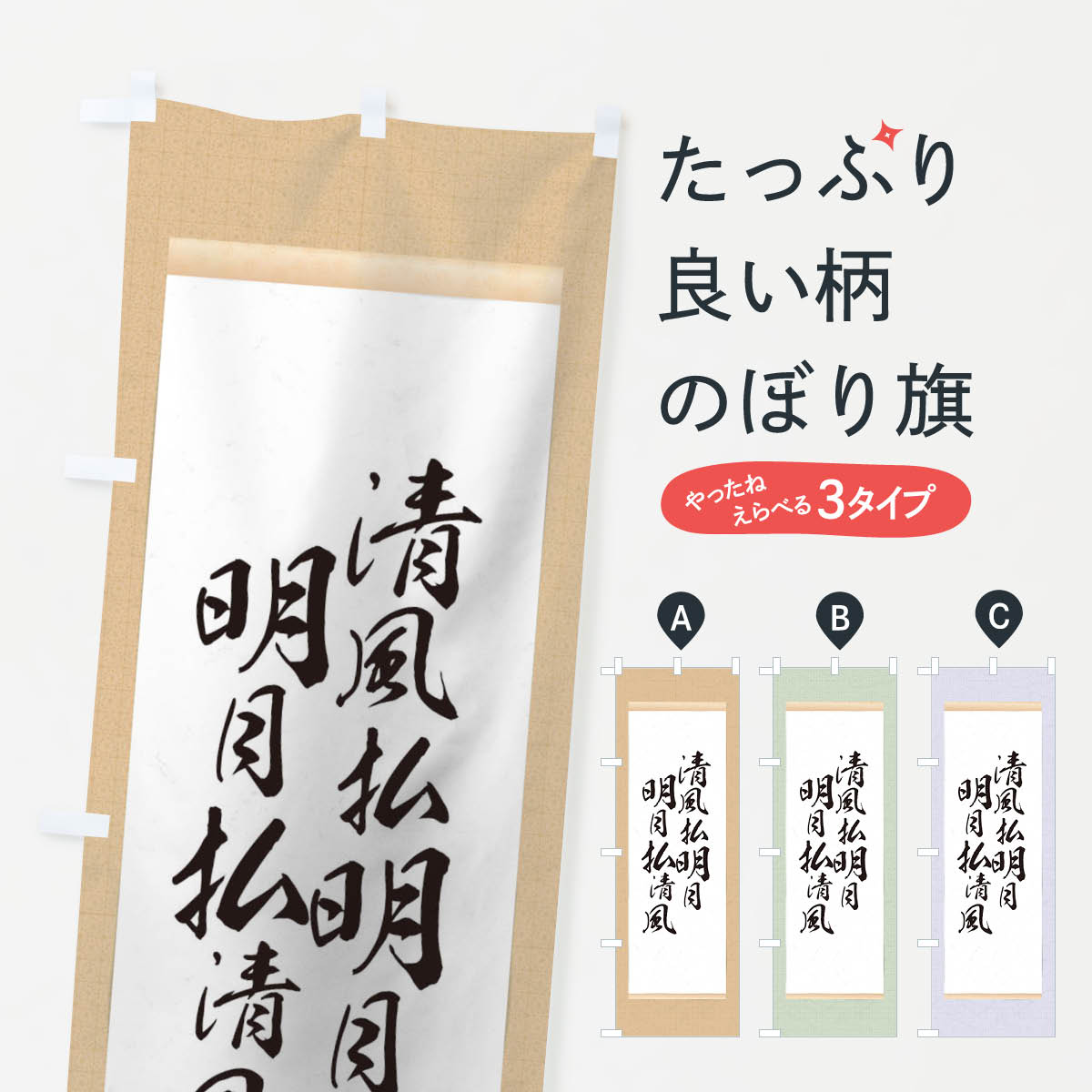 楽天市場 3980送料無料 のぼり旗 安国寺恵瓊のぼり 辞世の句 偉人 名言 格言 ことわざ グッズプロ