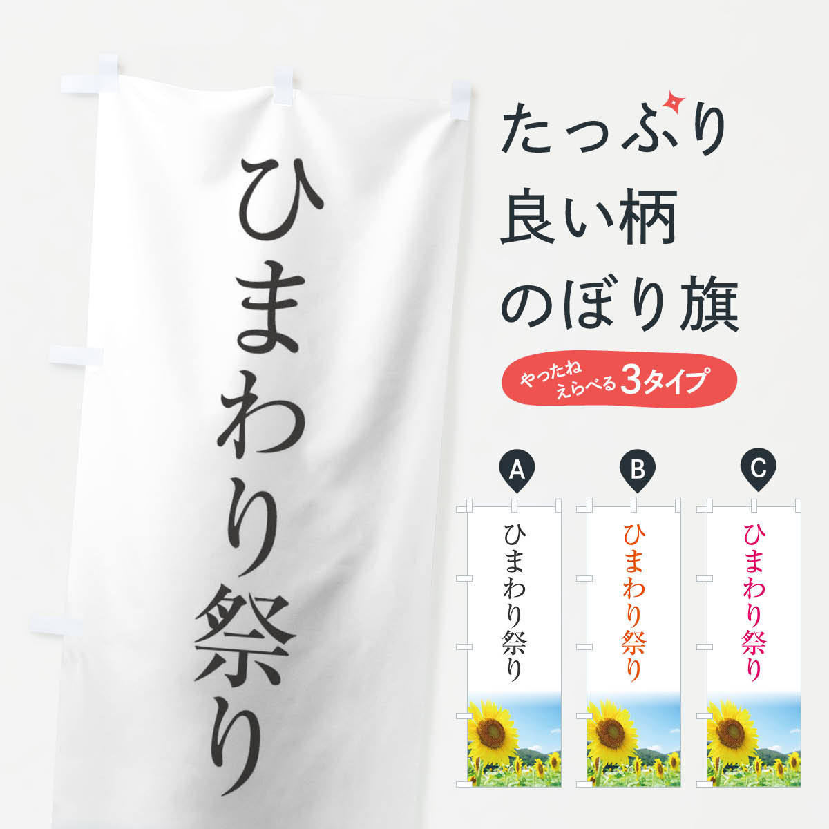 楽天市場 3980送料無料 のぼり旗 ひまわり祭りのぼり 夏の行事 グッズプロ