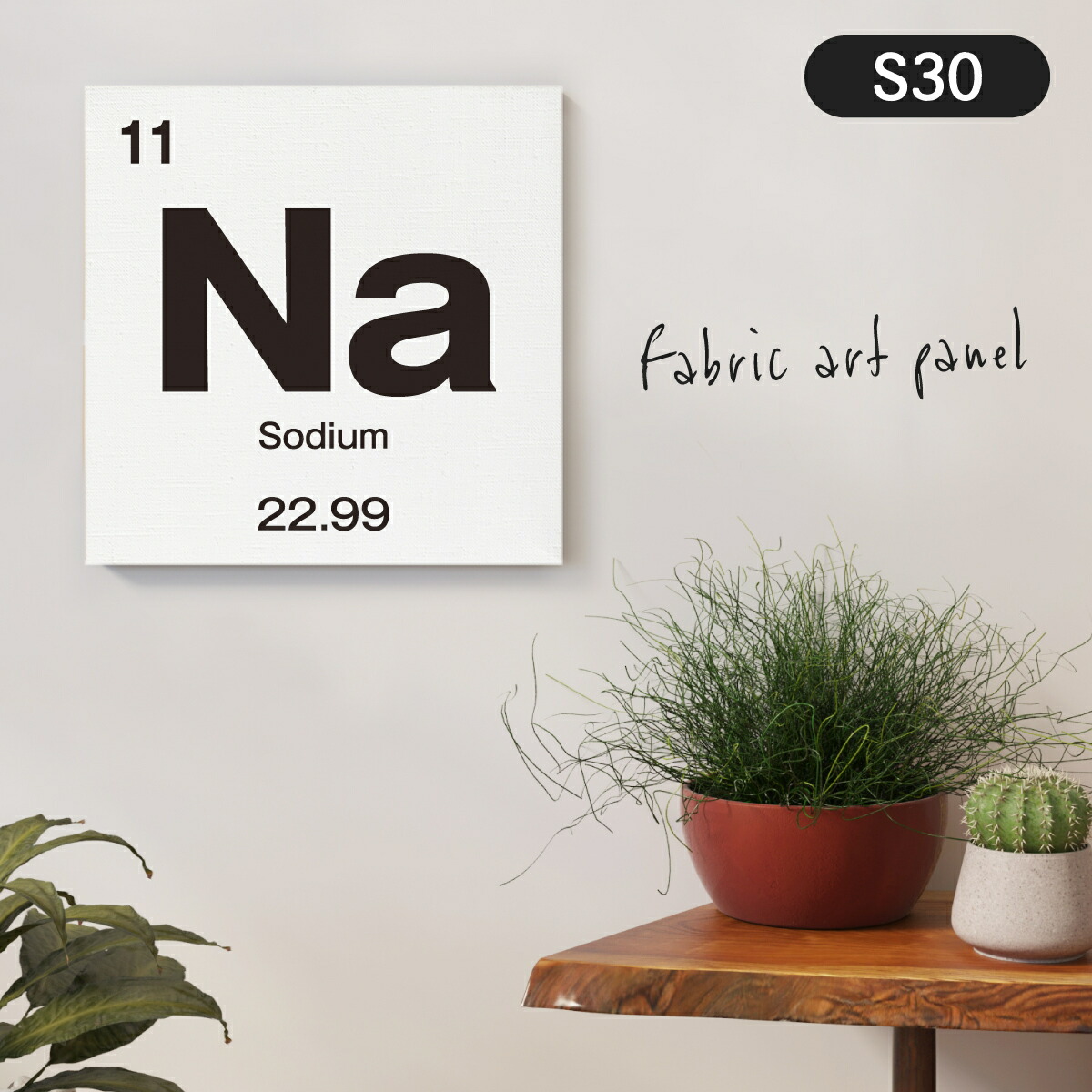 ナトリウム 元素記号 ファブリックパネル S30 アートパネル レトロインテリア Nordbiene De