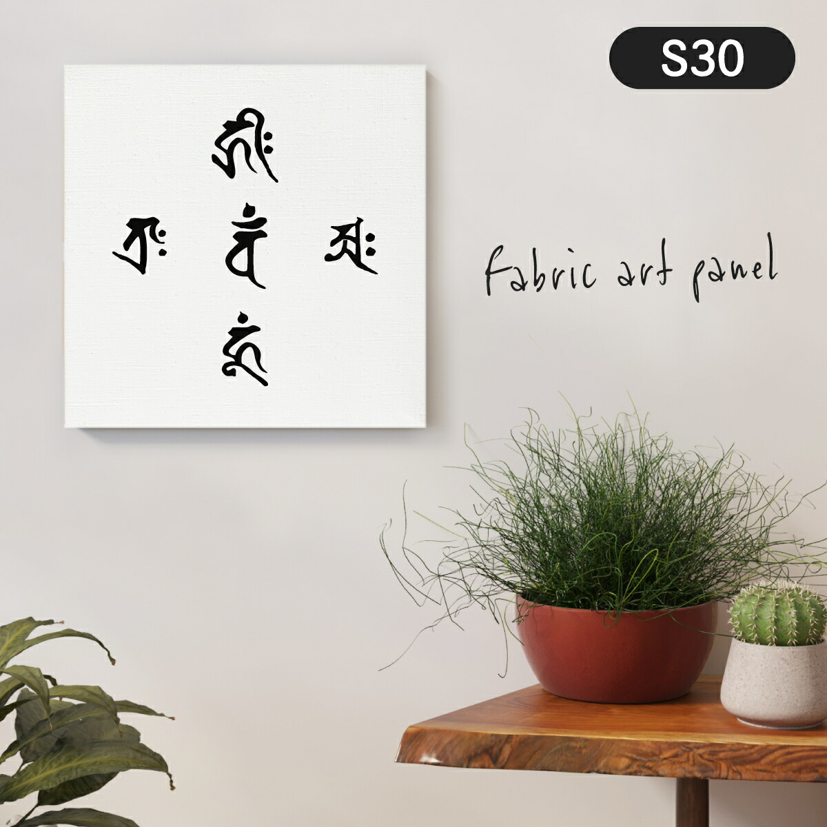 金剛界五仏 梵字 ファブリックパネル S30 アートパネル レトロインテリア Bouncesociety Com