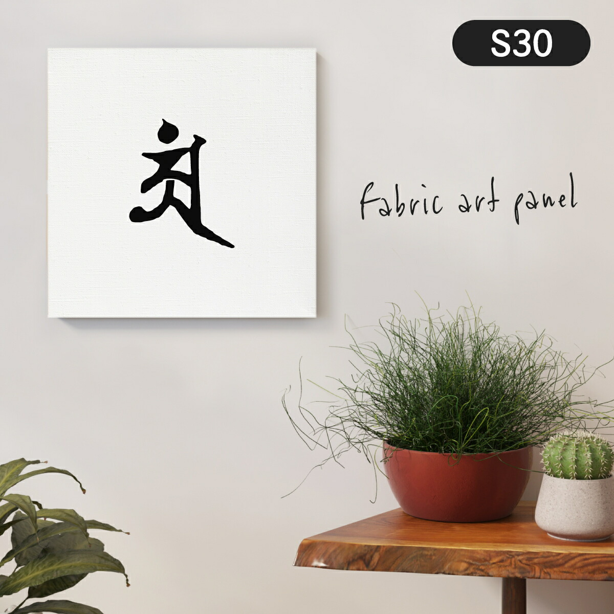 普賢菩薩 アン 梵字 ファブリックパネル S30 septicin Com