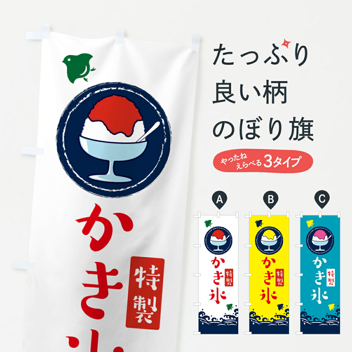 初回限定 N吊下旗 2267 かき氷 送料無料 メーカー直送 期日指定 ギフト包装 注文後のキャンセル 返品不可 ご注文後在庫確認時に欠品の場合  納品遅れやキ
