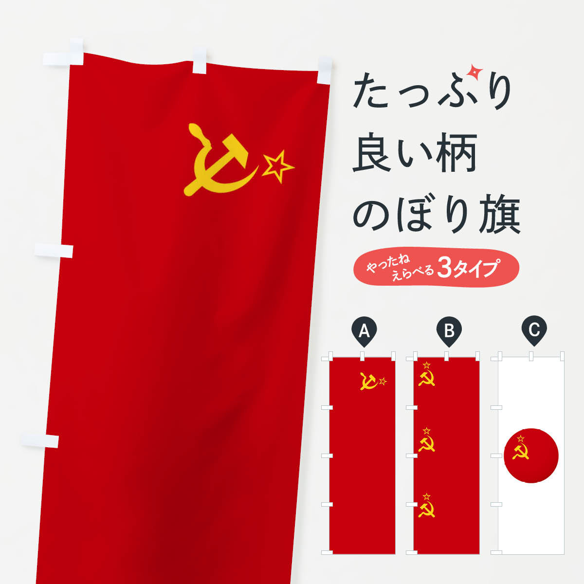 楽天市場】ソビエト連邦 ソ連 国旗 W75cm H50cm : グッズプロ