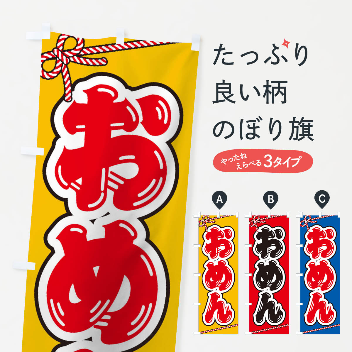楽天市場】のぼり旗｢おめん｣ 【 お祭り 店舗装飾品 デコレーション