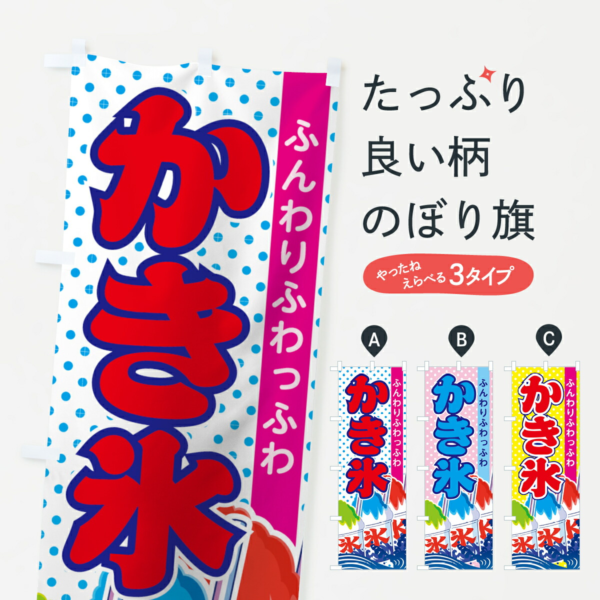 楽天市場 3980送料無料 のぼり旗 かき氷のぼり カキ氷 グッズプロ