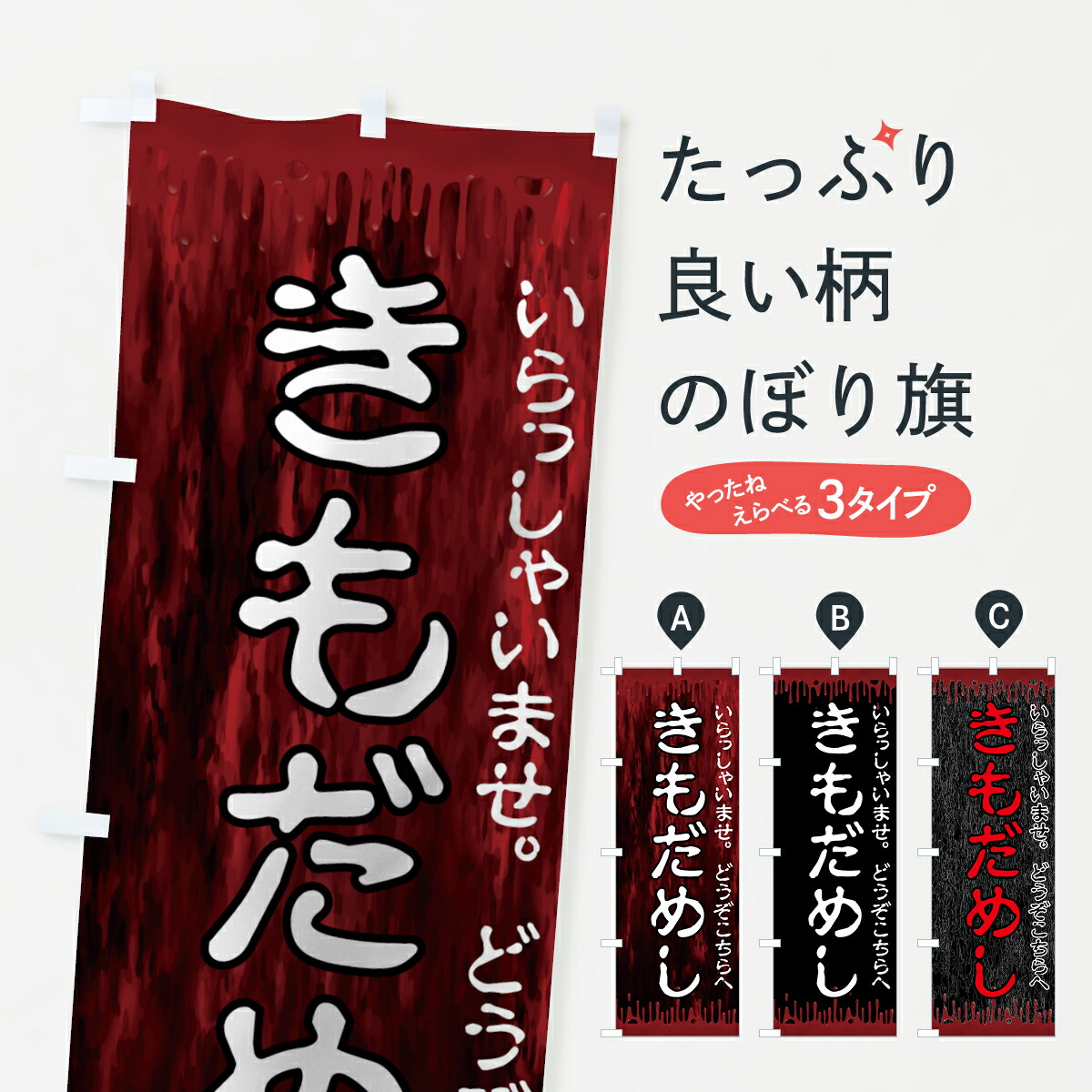 楽天市場 ネコポス送料360 のぼり旗 きもだめしのぼり 7gt8 肝試し お化け屋敷 グッズプロ