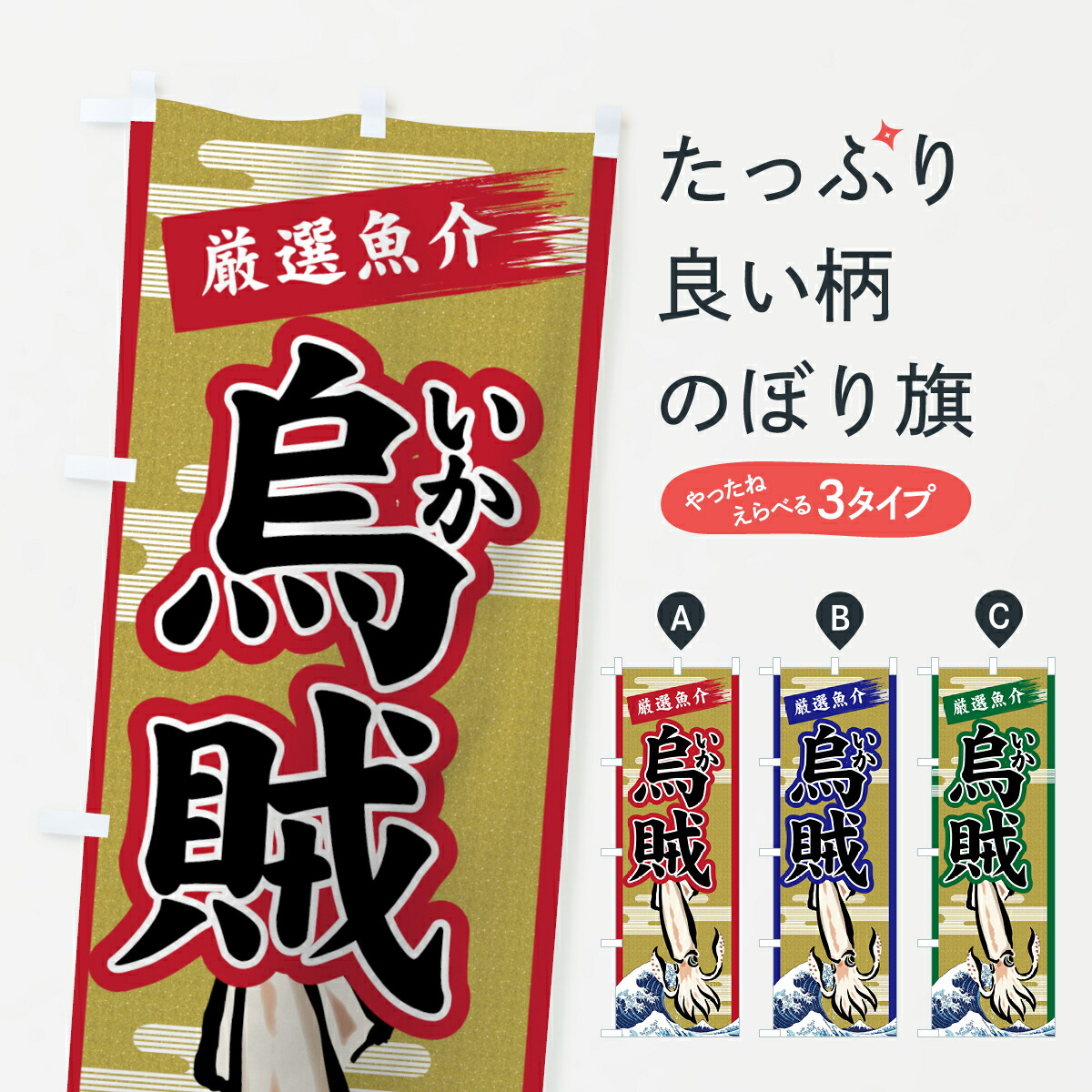 楽天市場 3980送料無料 のぼり旗 いかのぼり 烏賊 厳選魚介 イカ 魚介名 グッズプロ