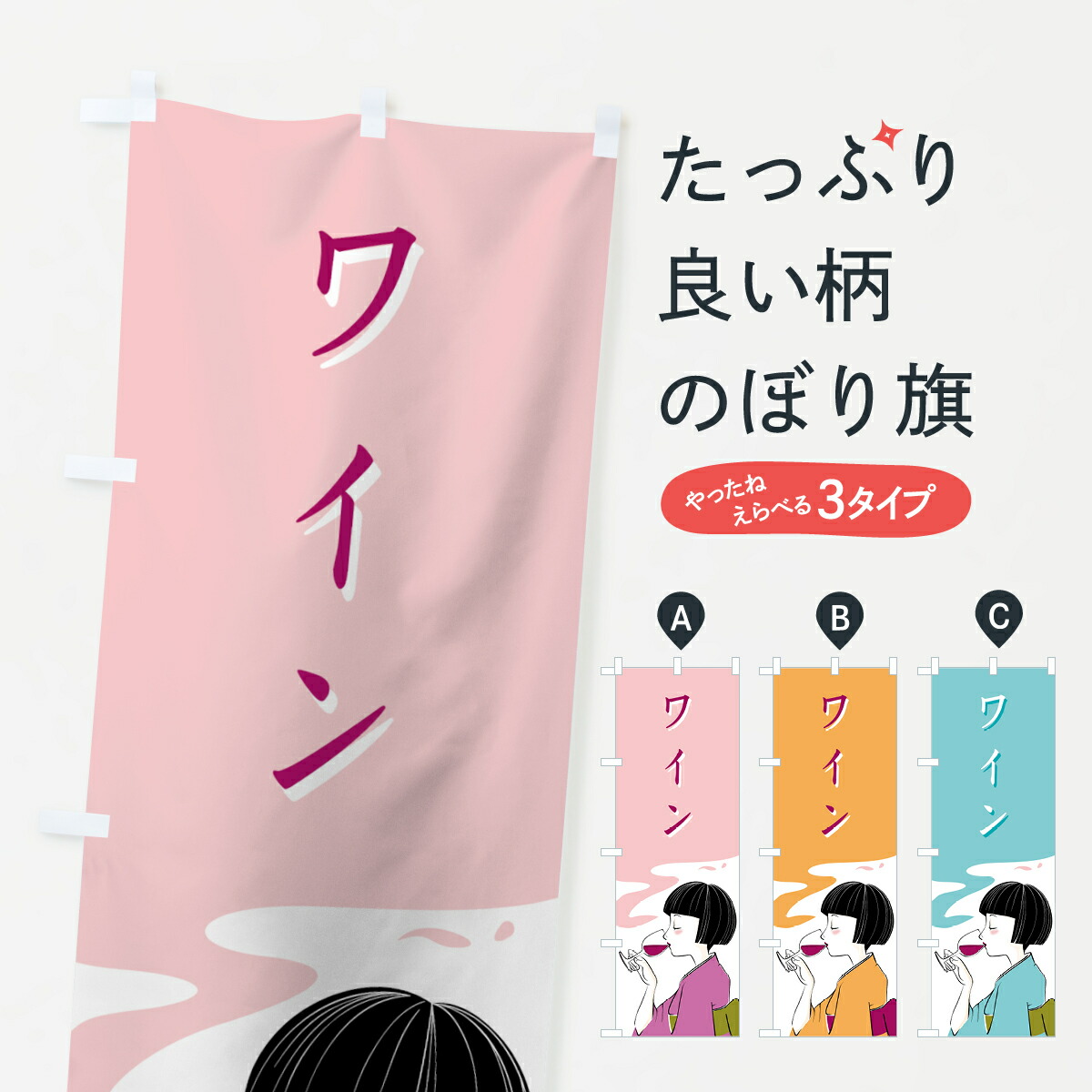楽天市場】【ポスト便 送料360】 のぼり旗 ホットワインありますのぼり