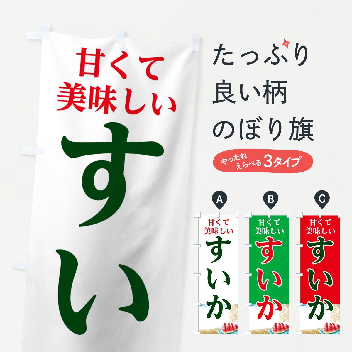 楽天市場 3980送料無料 のぼり旗 すいかのぼり スイカ 西瓜 スイカ 西瓜 グッズプロ