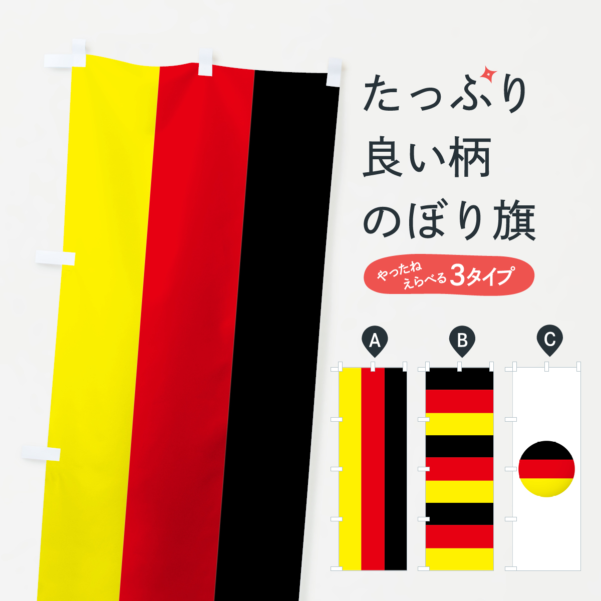 楽天市場 3980送料無料 のぼり旗 ドイツ国旗のぼり グッズプロ