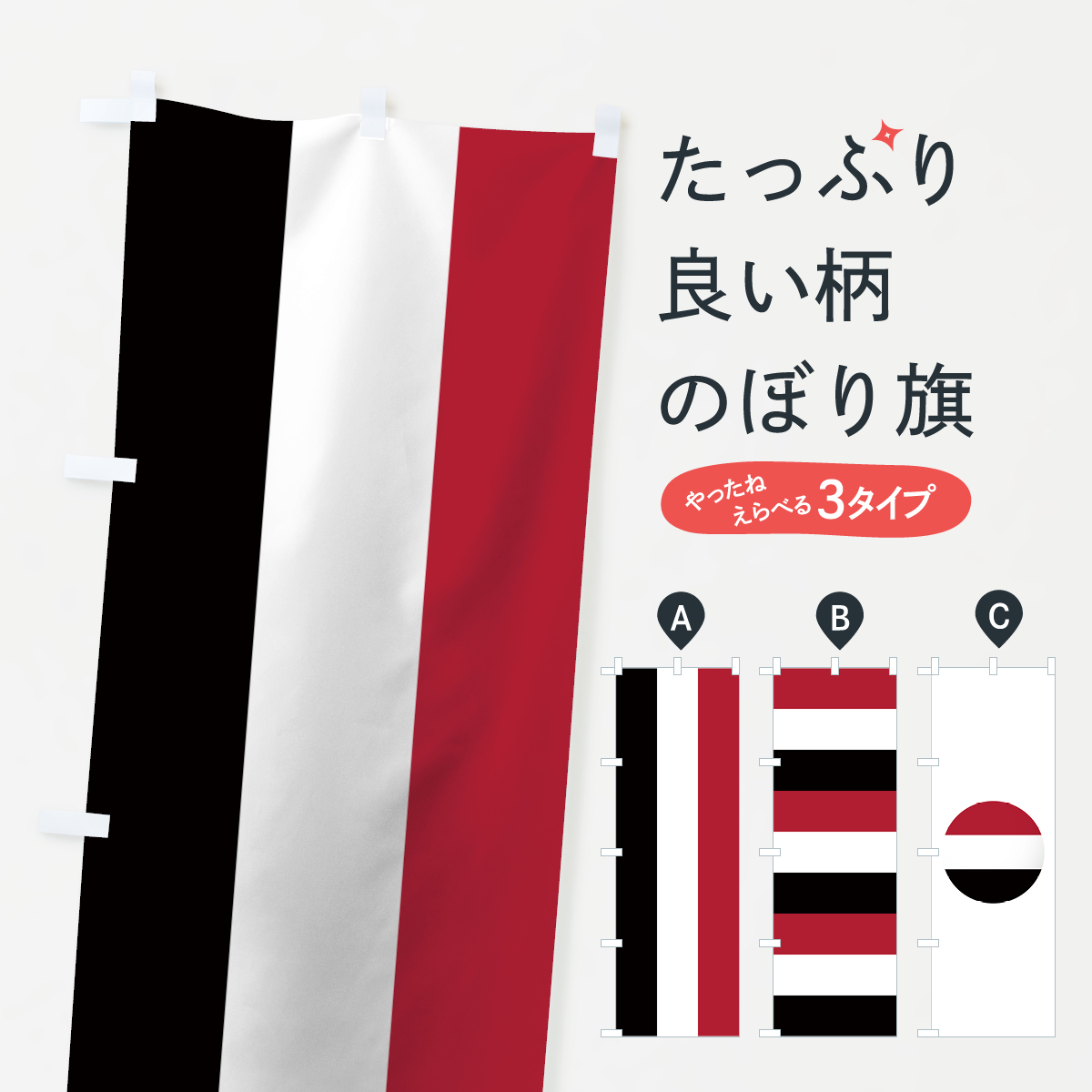 楽天市場 3980送料無料 のぼり旗 イエメン共和国国旗のぼり アフリカ グッズプロ