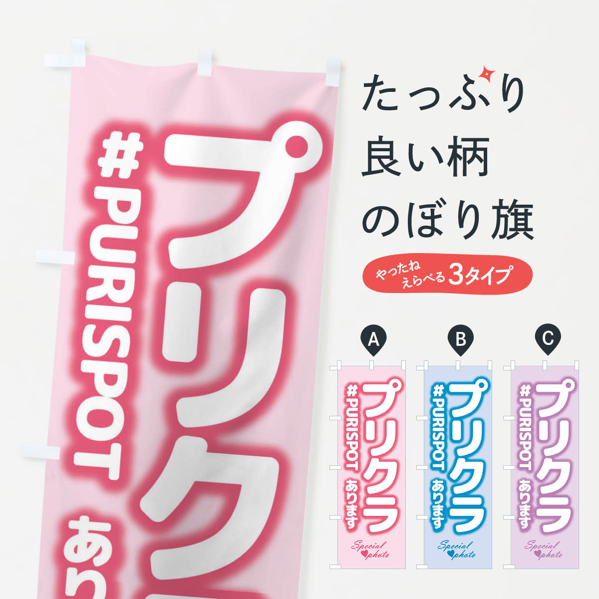 楽天市場 ネコポス送料360 のぼり旗 プリクラのぼり 2f1u プリ機 プリント倶楽部 ゲームセンター グッズプロ