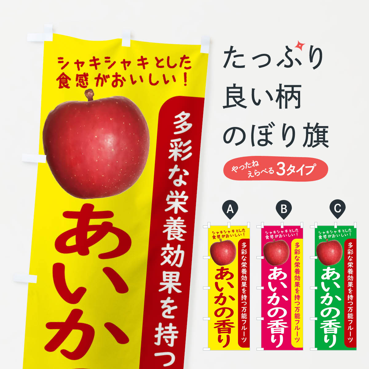 楽天市場 3980送料無料 のぼり旗 あいかの香りのぼり りんご 林檎 りんご 林檎 グッズプロ