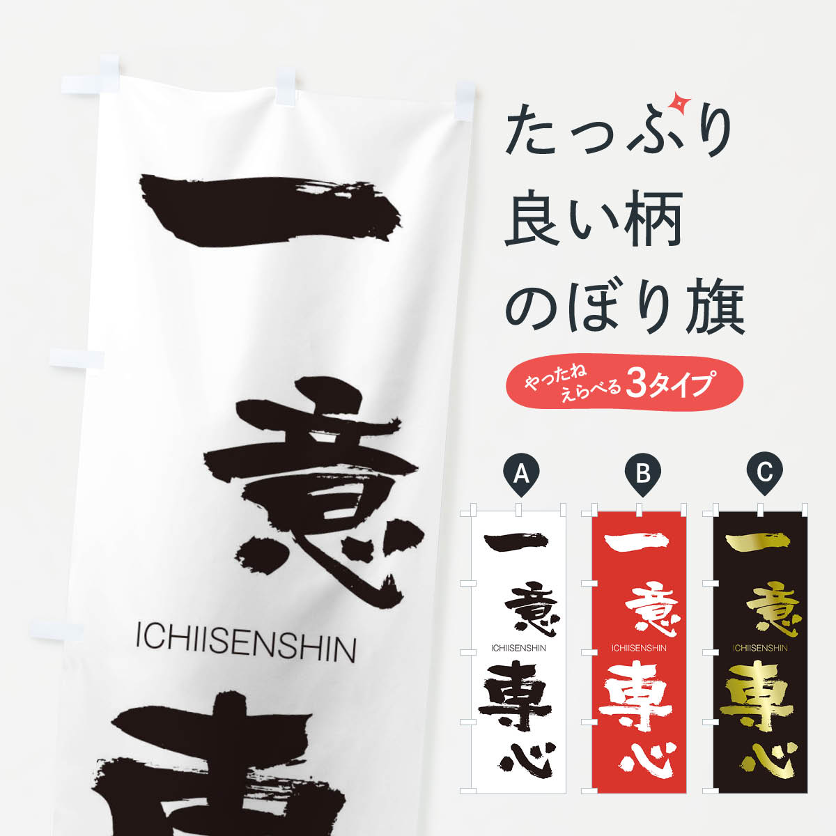 楽天市場】【ネコポス送料360】 のぼり旗 一味同心のぼり 24KF いちみ