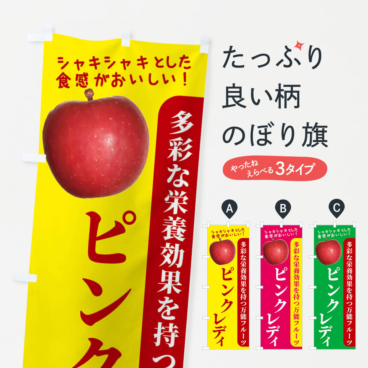 楽天市場 3980送料無料 のぼり旗 ピンクレディーのぼり 林檎 りんご りんご 林檎 グッズプロ