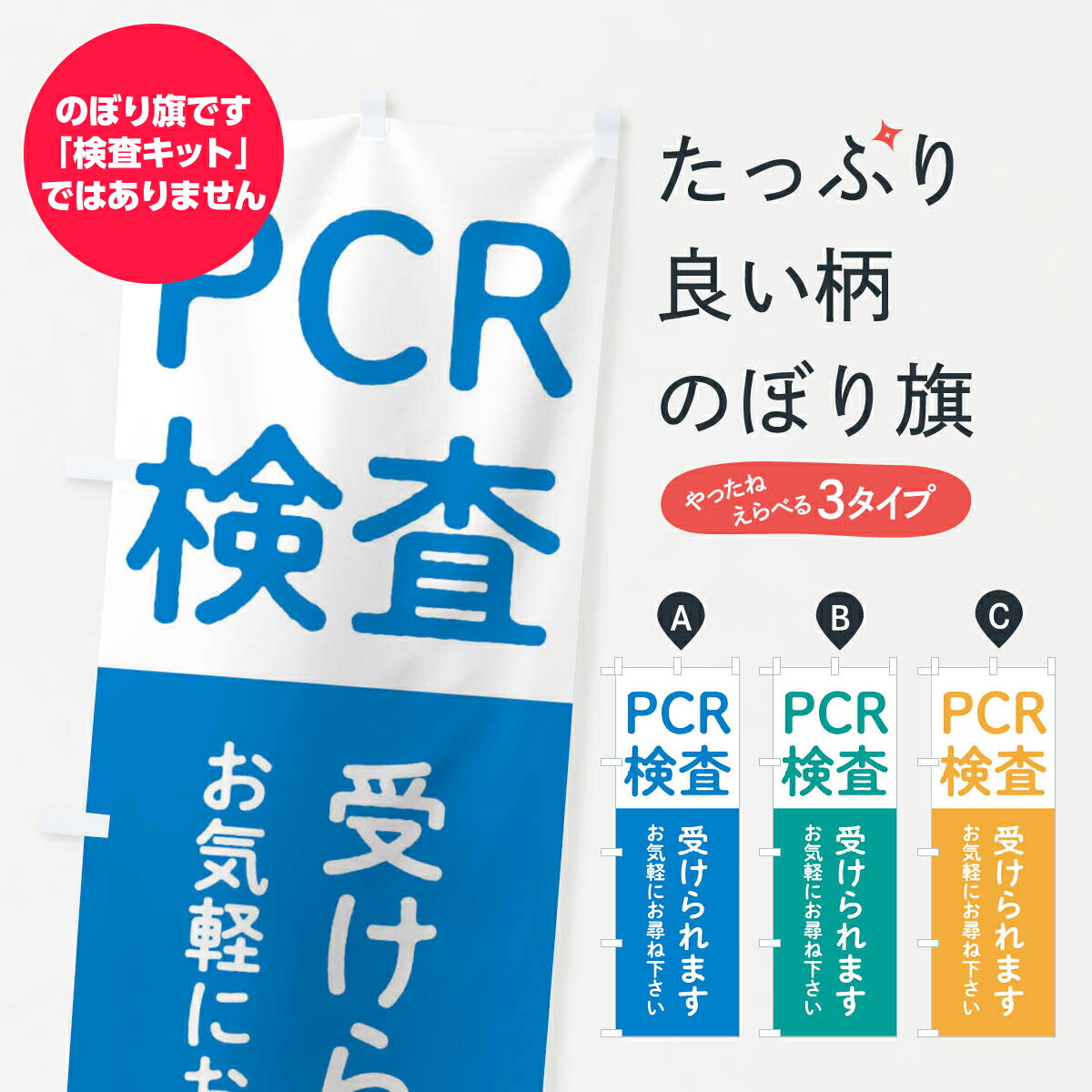特価キャンペーン のぼり旗 PCR検査無料でできます コロナ対策実施中のぼり 3NX7 医療 福祉 blog.cinegracher.com.br