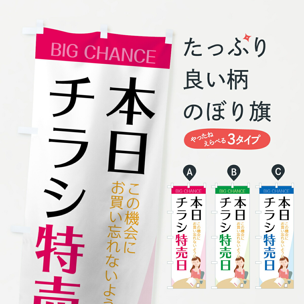 楽天市場 3980送料無料 のぼり旗 チラシ特売日のぼり 本日は この機会にお買い忘れのないように グッズプロ
