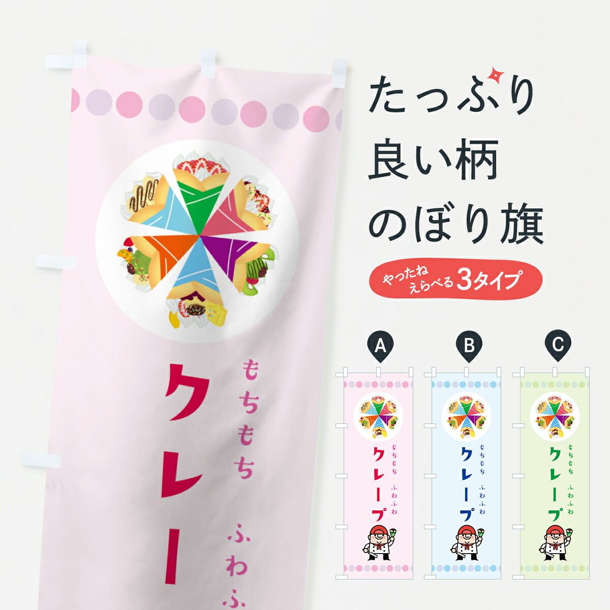楽天市場】【ネコポス送料360】 のぼり旗 クレープのぼり 7GFW crepe : グッズプロ