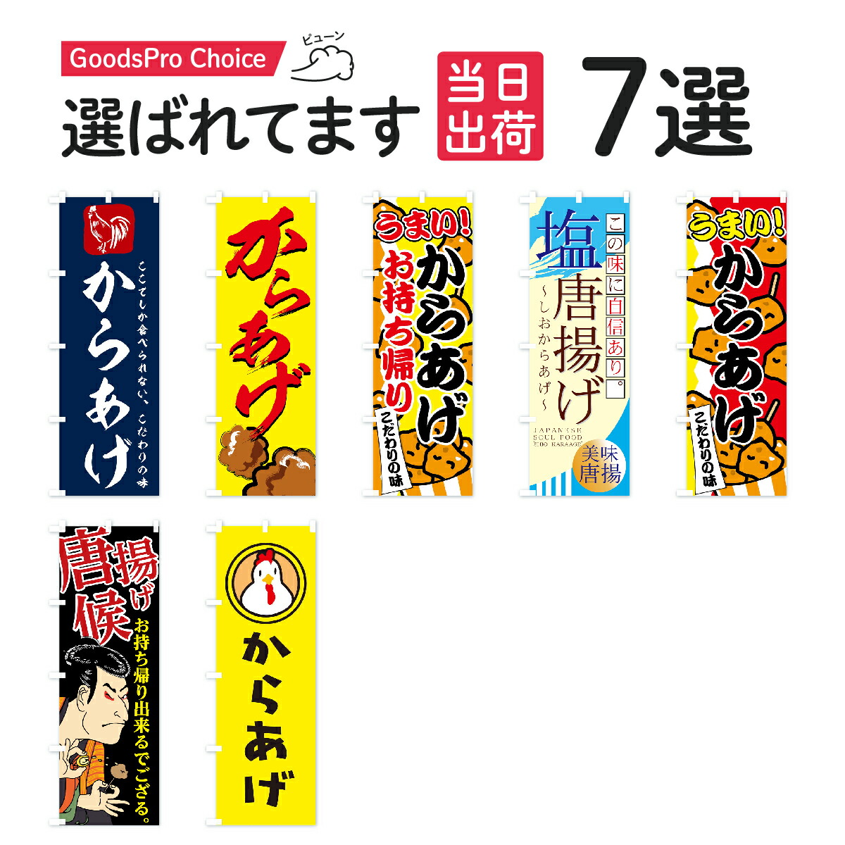 楽天市場】【当日出荷】営業中のぼり旗 在庫あり : グッズプロ