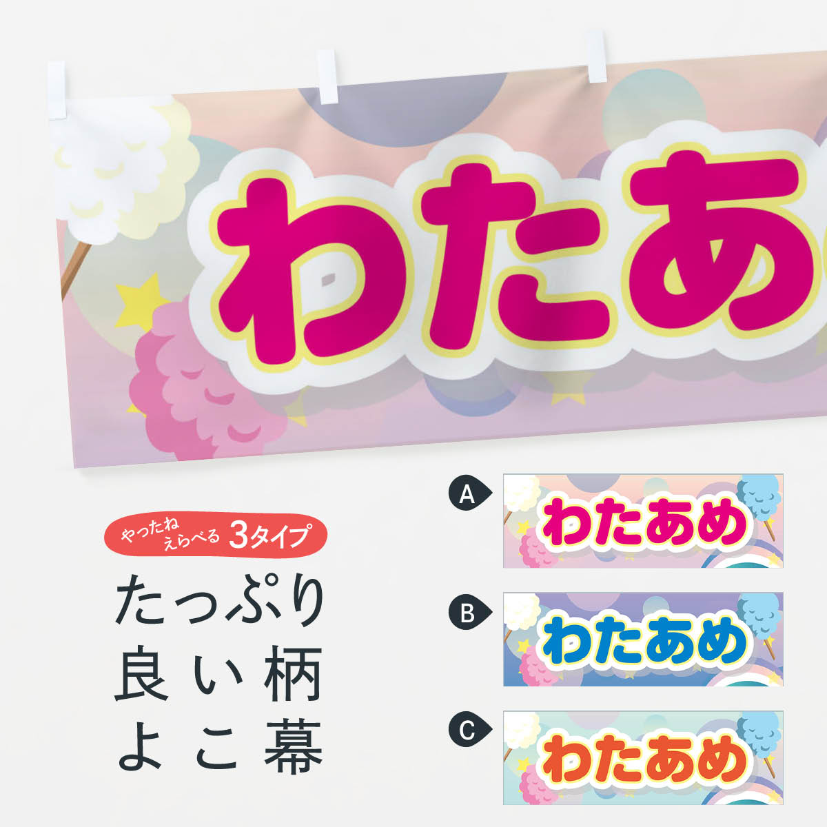 楽天市場】【ネコポス送料360】 横幕 わたあめ 7LFW コットン