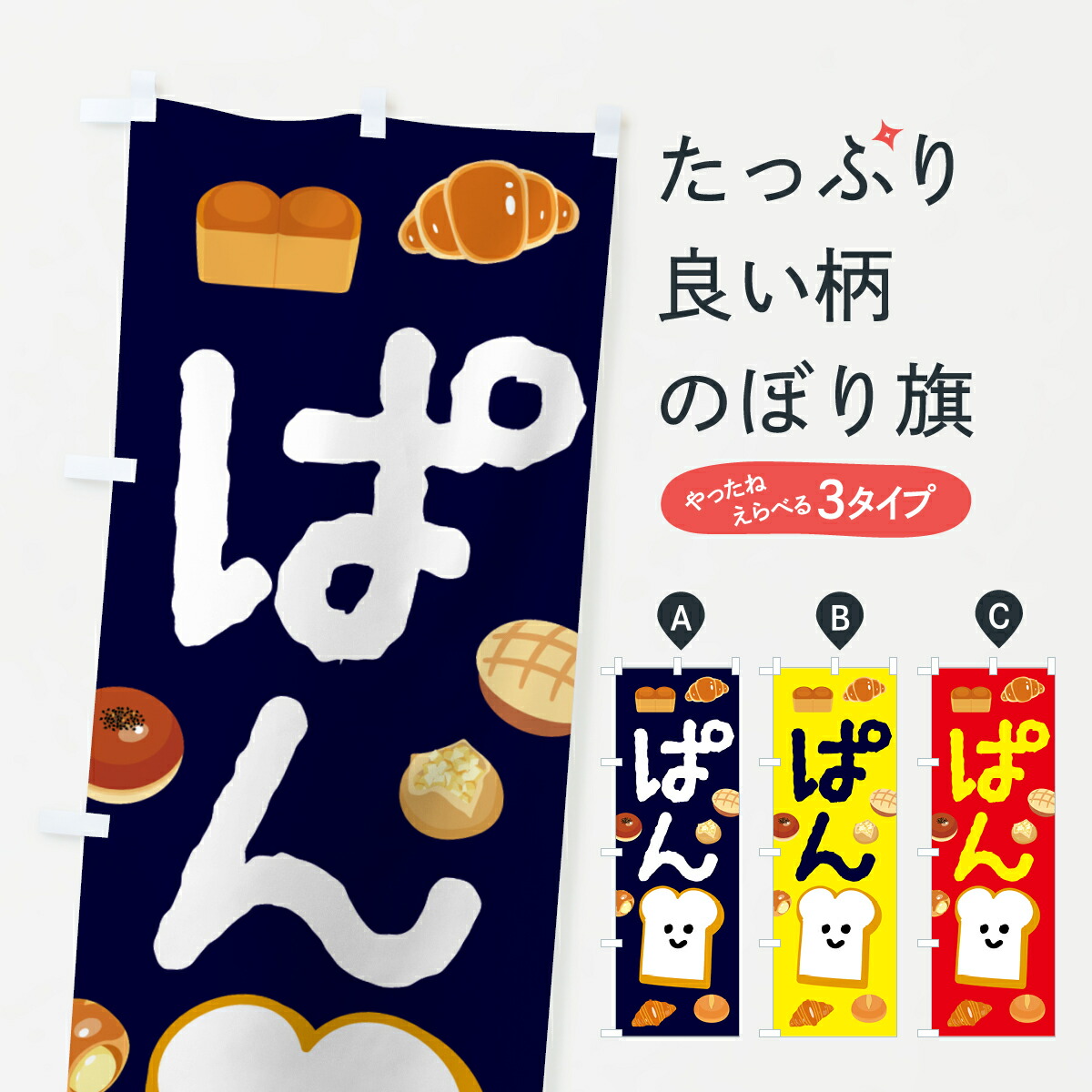 のぼり旗 ぱんのぼり 2LJR Bread パン屋 NEW ARRIVAL