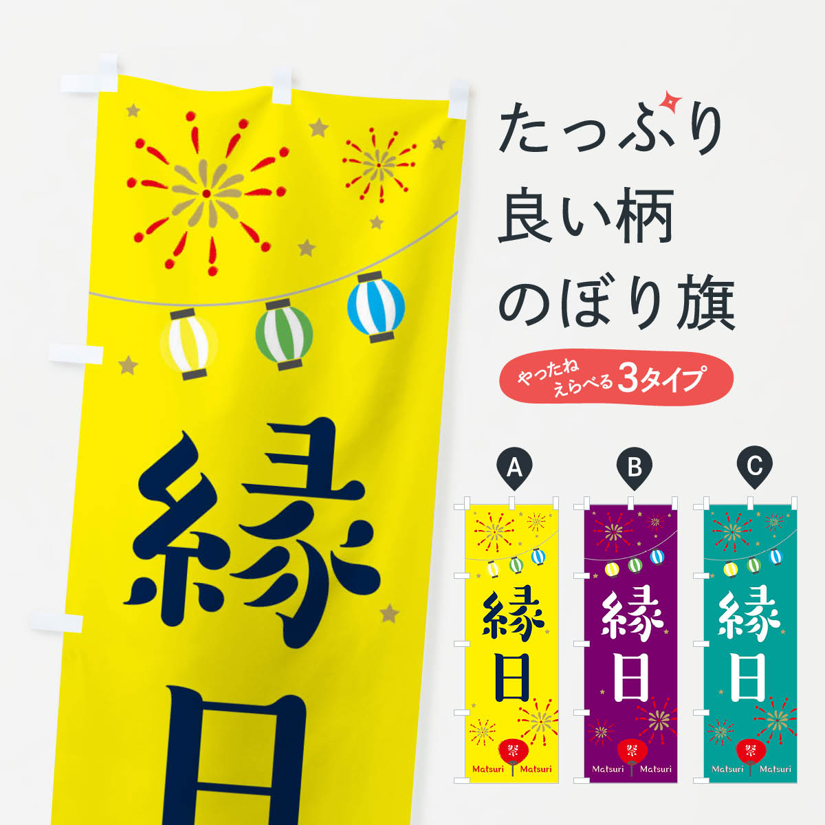 楽天市場】【全国送料360円】 のぼり旗 夏祭りのぼり 7L1Y なつ
