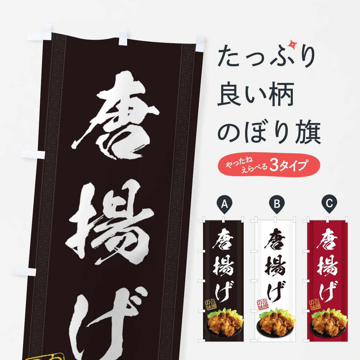 389円 最新コレックション のぼり旗 唐揚弁当 いいね 手書き 筆書き 墨書き