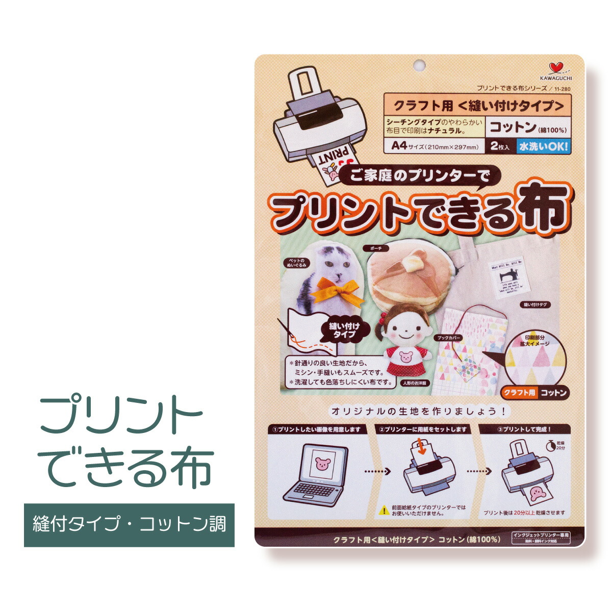 楽天市場】プリントできる布 クラフト用（A4）コットン 【いくつでも