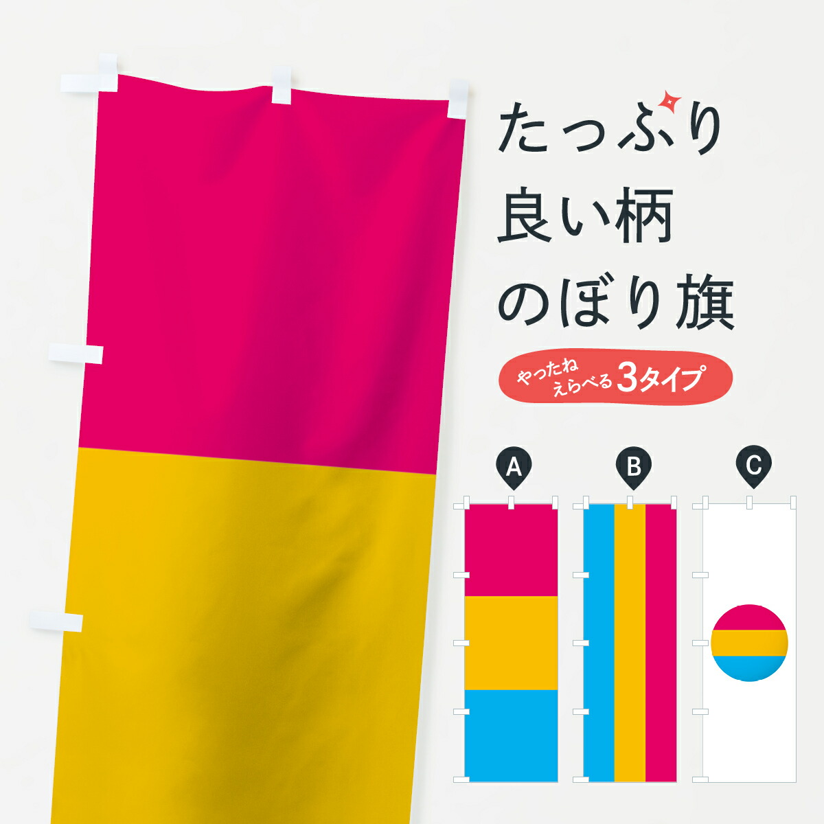 楽天市場】【ネコポス送料360】 のぼり旗 LGBTQのぼり 7J61 バイ