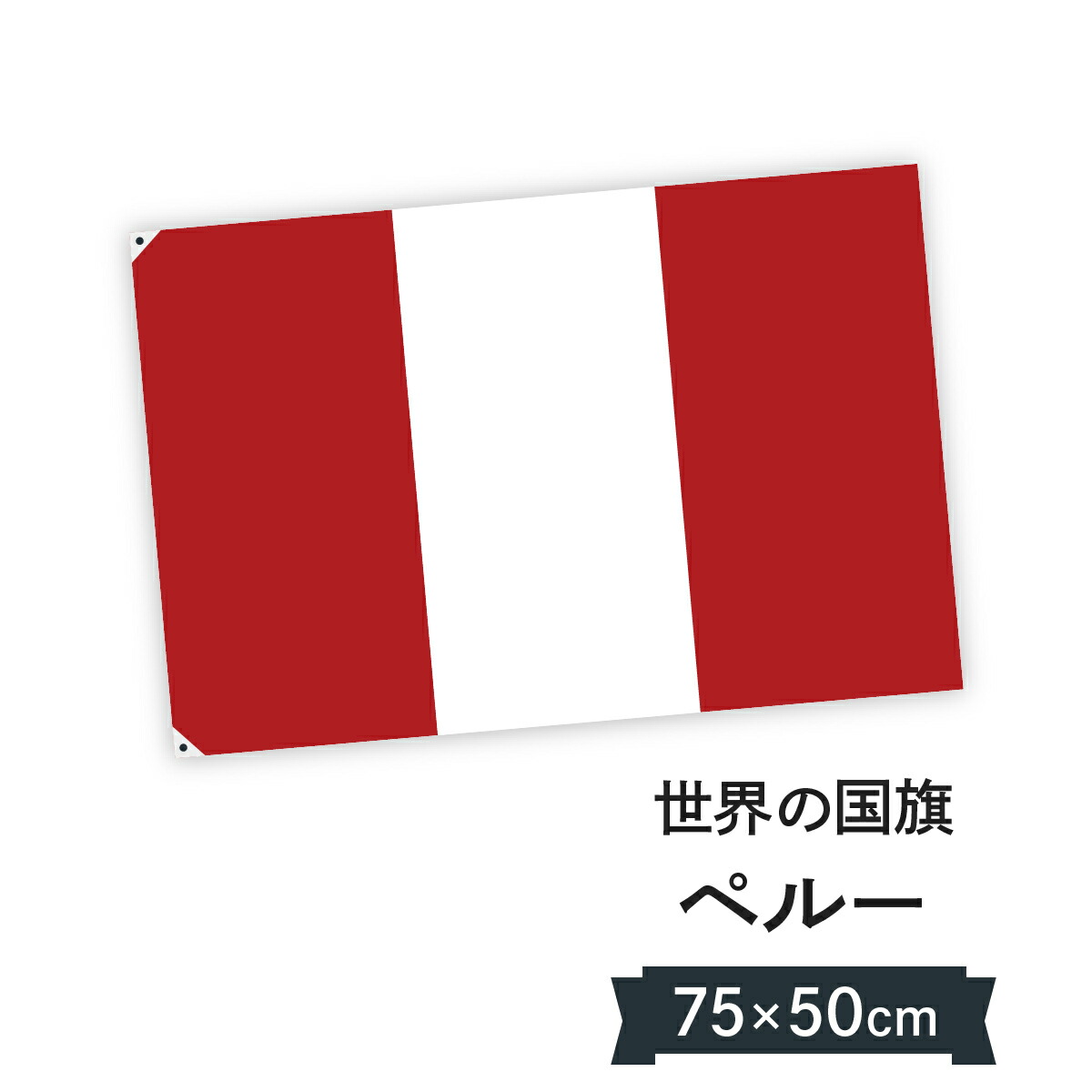 ペルーの国旗 Flag Of Peru Japaneseclass Jp