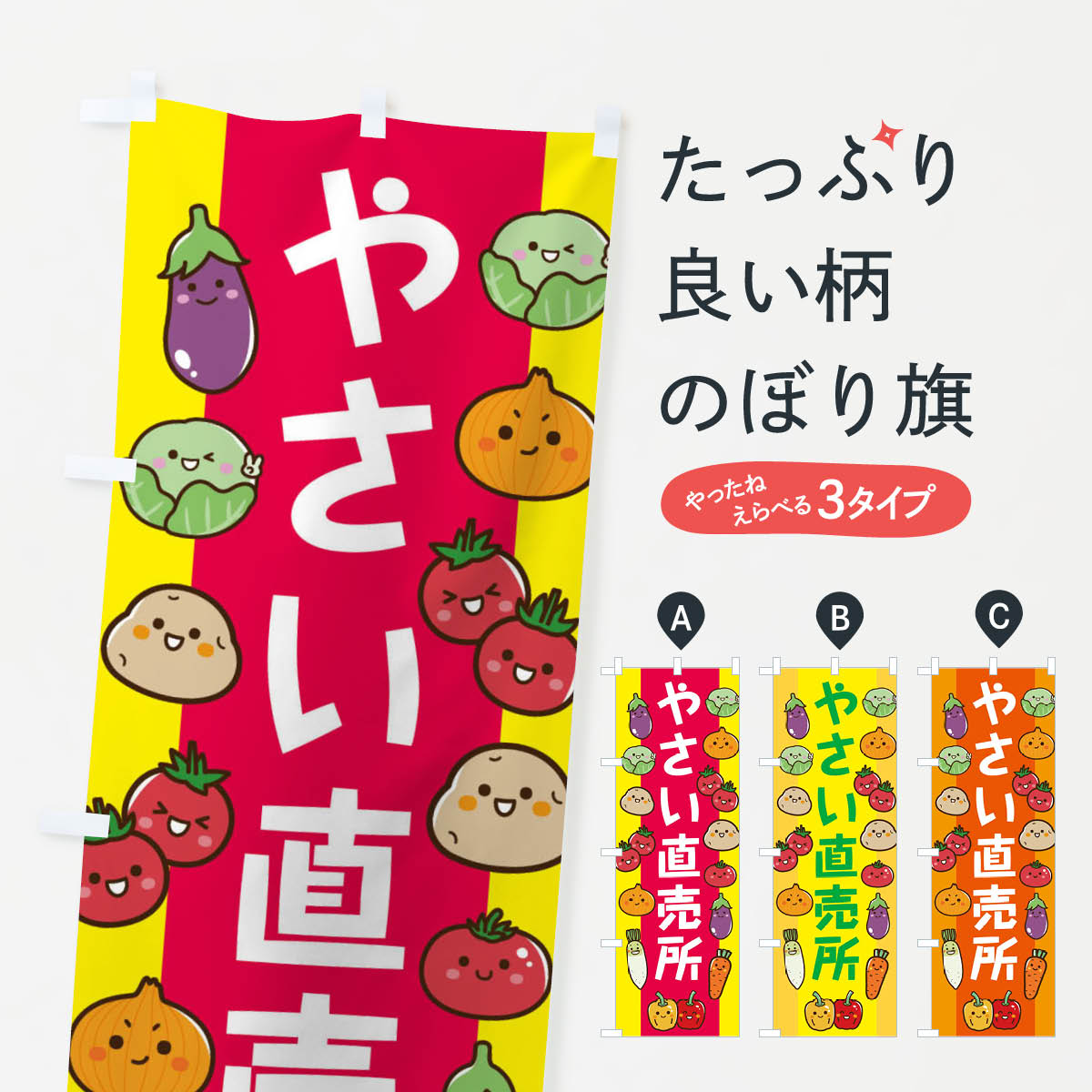 【楽天市場】【ネコポス送料360】 のぼり旗 やさい直売所のぼり 7NL3 野菜直売所 新鮮野菜・直売 : グッズプロ 【楽天市場】【ネコポス送料360】 のぼり旗 やさい直売所のぼり 7NL3 野菜直売所 新鮮野菜・直売 : グッズプロ
