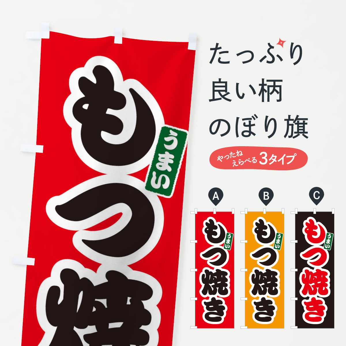 楽天市場】【ネコポス送料360】 のぼり旗 スタミナ丼・筆文字のぼり
