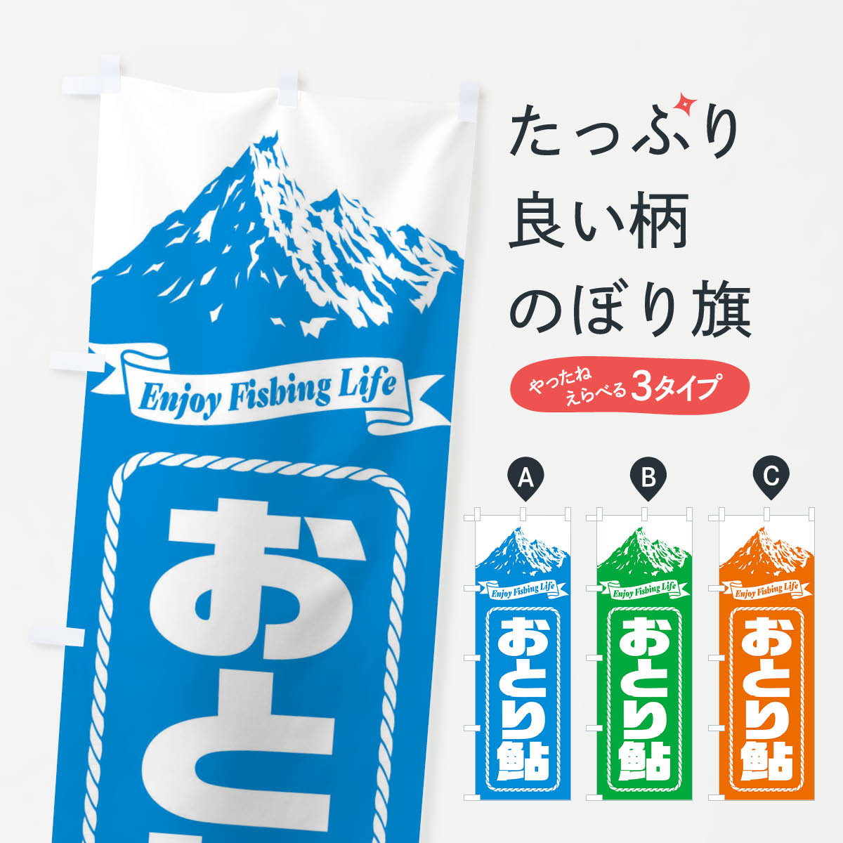 楽天市場 ネコポス送料360 のぼり旗 おとり鮎のぼり Esfj 魚介名 グッズプロ