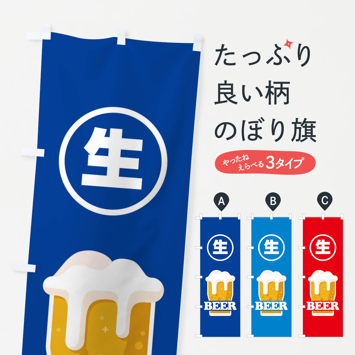 のぼり のぼり旗 缶ビール 冷えてます! - 通販 - aadyaacommunications.com