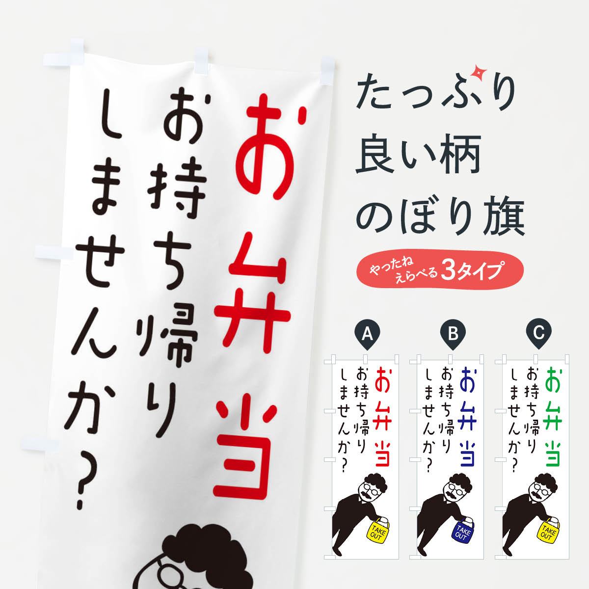待望☆】 のぼり旗 2枚セット TAKE OUT YN-1364