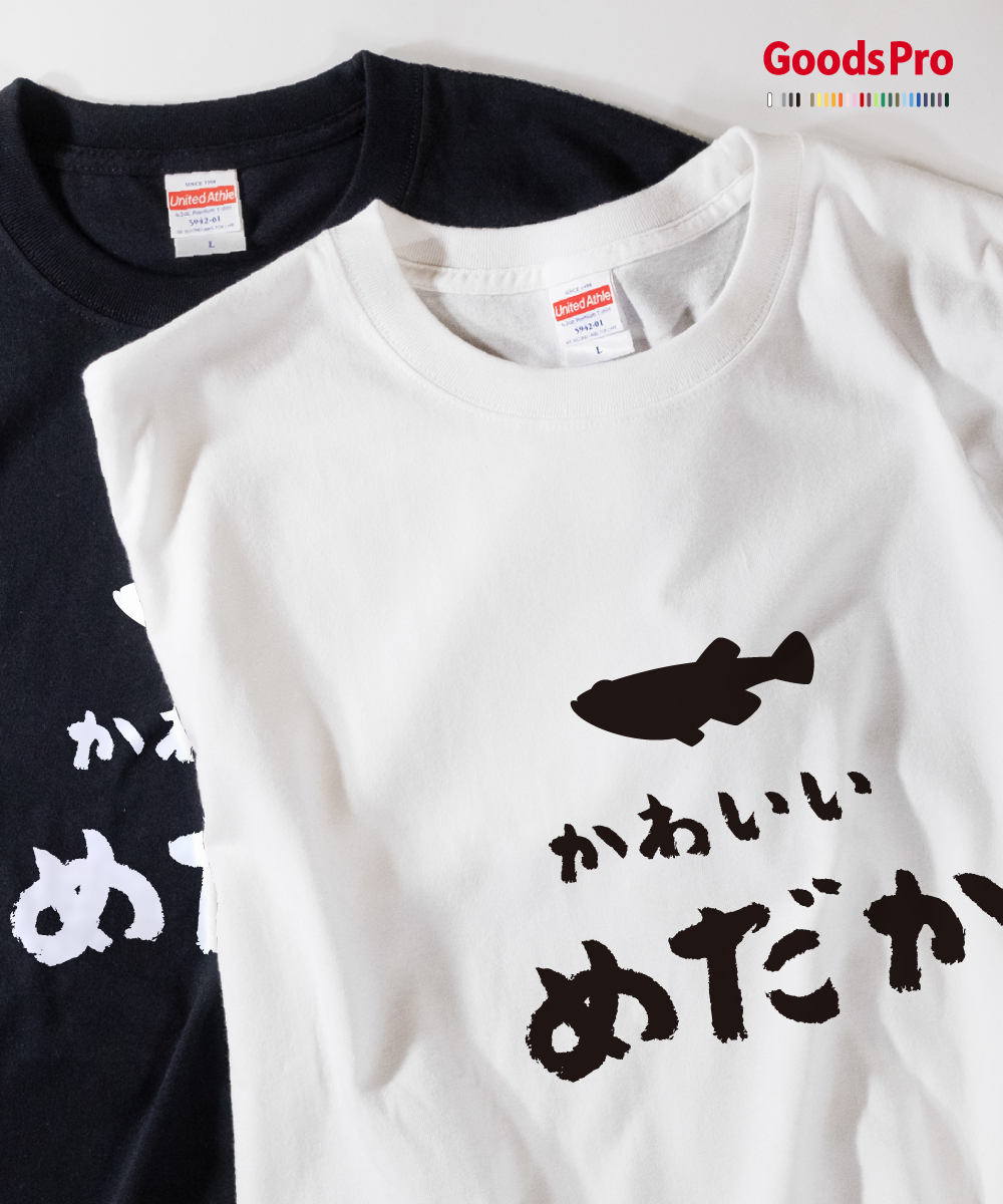 楽天市場 Tシャツ かわいいめだか イラスト メダカtシャツ 発汗性の良い快適素材 ドライtシャツ グッズプロ