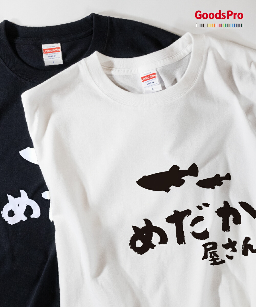 楽天市場】Tシャツ めだか育ててます イラスト メダカTシャツ 発汗性の