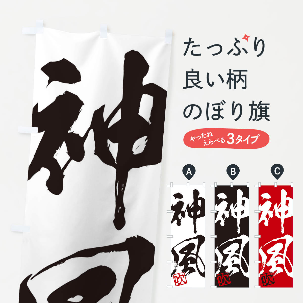 楽天市場】【ネコポス送料360】 のぼり旗 纏・集大成・三字熟語・筆