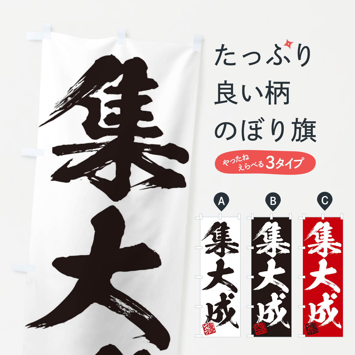 楽天市場】【ネコポス送料360】 のぼり旗 進・猪武者・三字熟語・筆