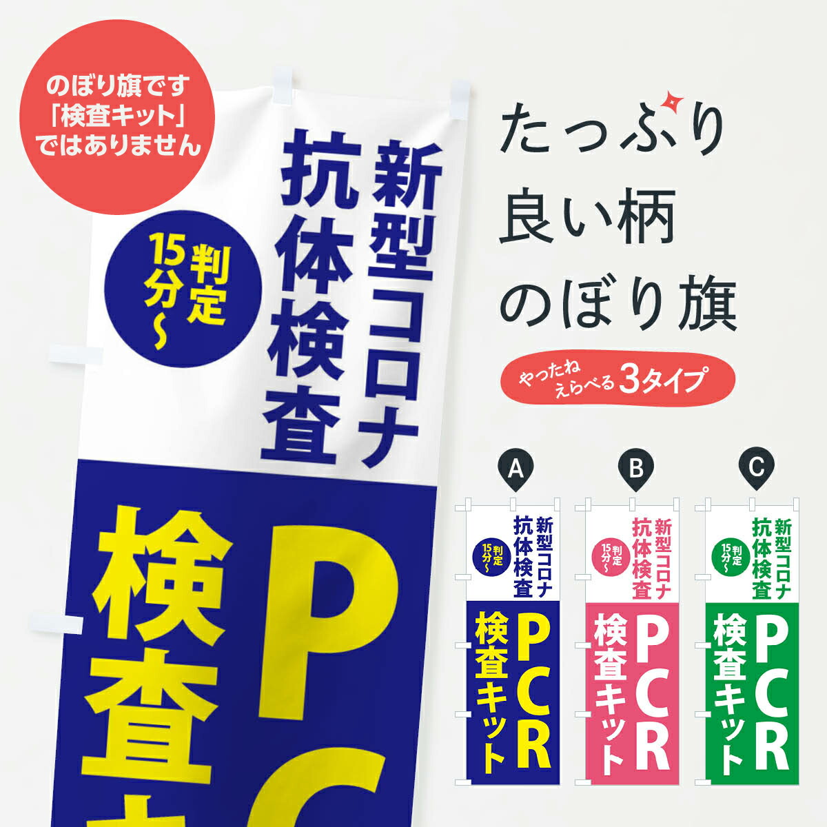 楽天市場】【当日出荷】のぼり旗 デザインの内容「新型コロナ・抗原