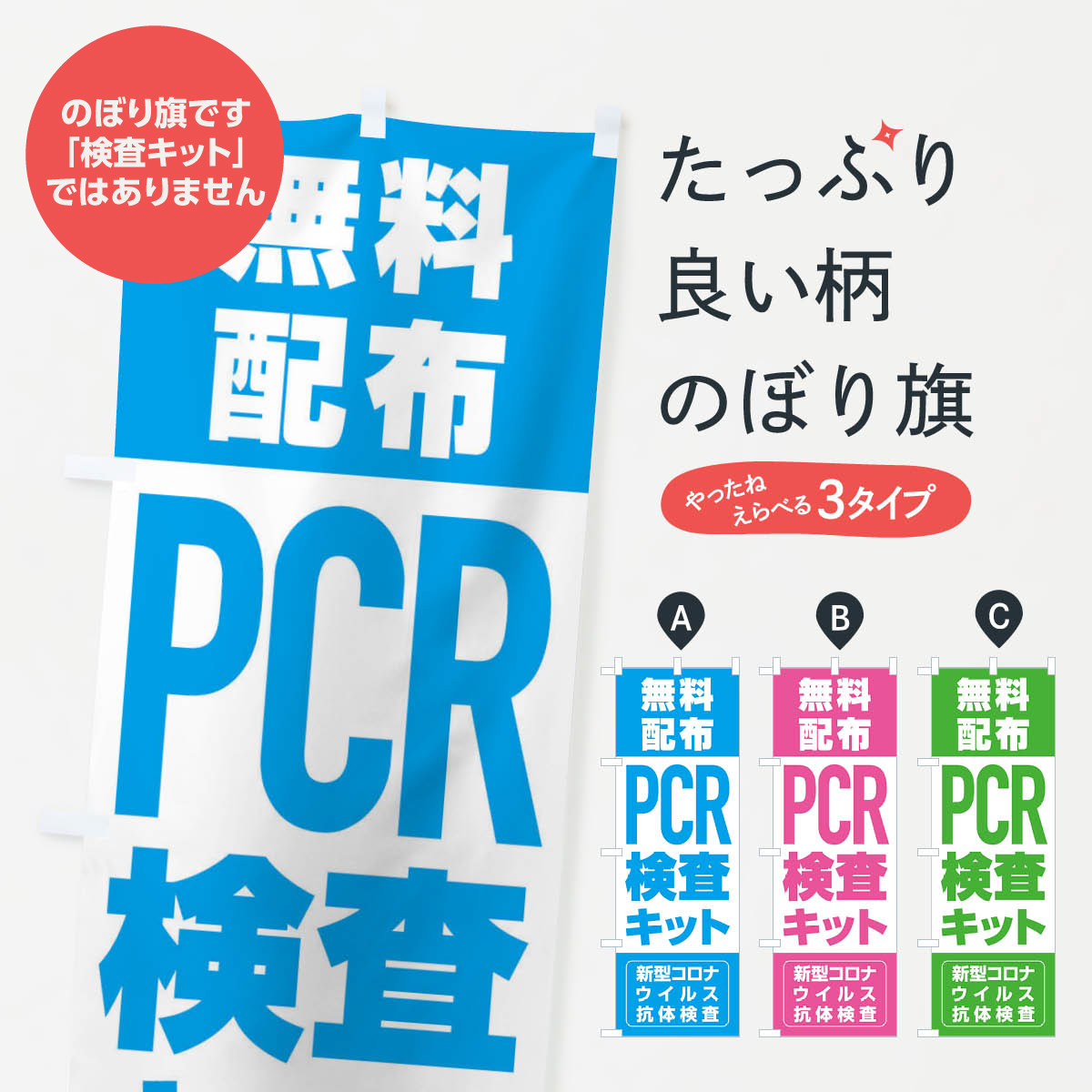 楽天市場】【ネコポス送料360】 のぼり旗 PCR検査キット・無料配布・新型コロナウイルス抗体検査のぼり XYA2 医療・福祉 : グッズプロ