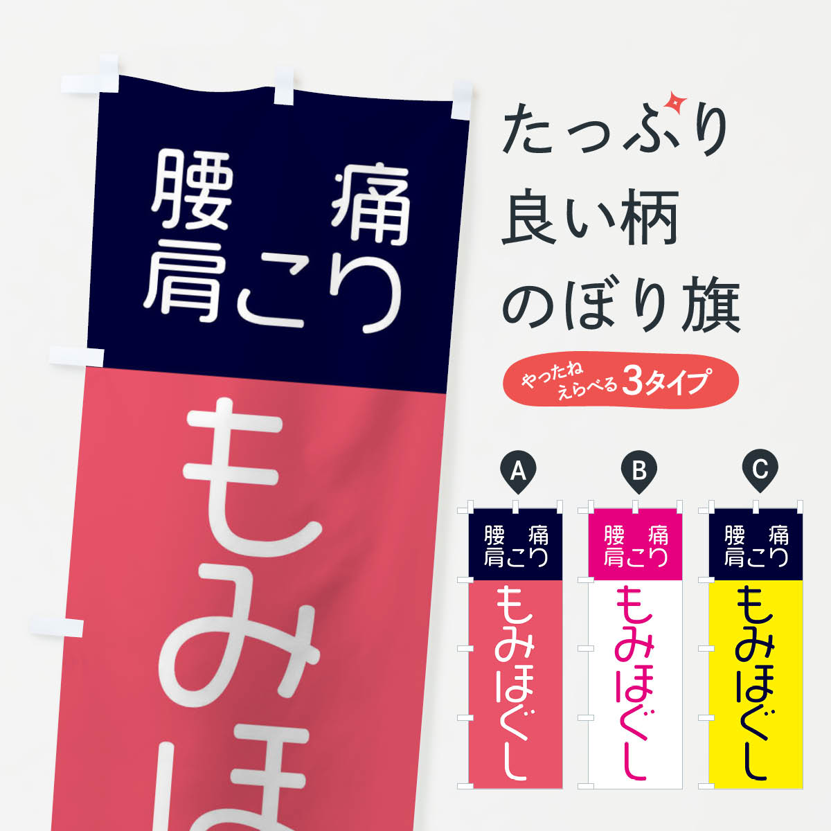 【ネコポス送料360】 のぼり旗 もみほぐし・リラクゼーションのぼり X3HK マッサージ グッズプロ 【名入れできます+1017円】