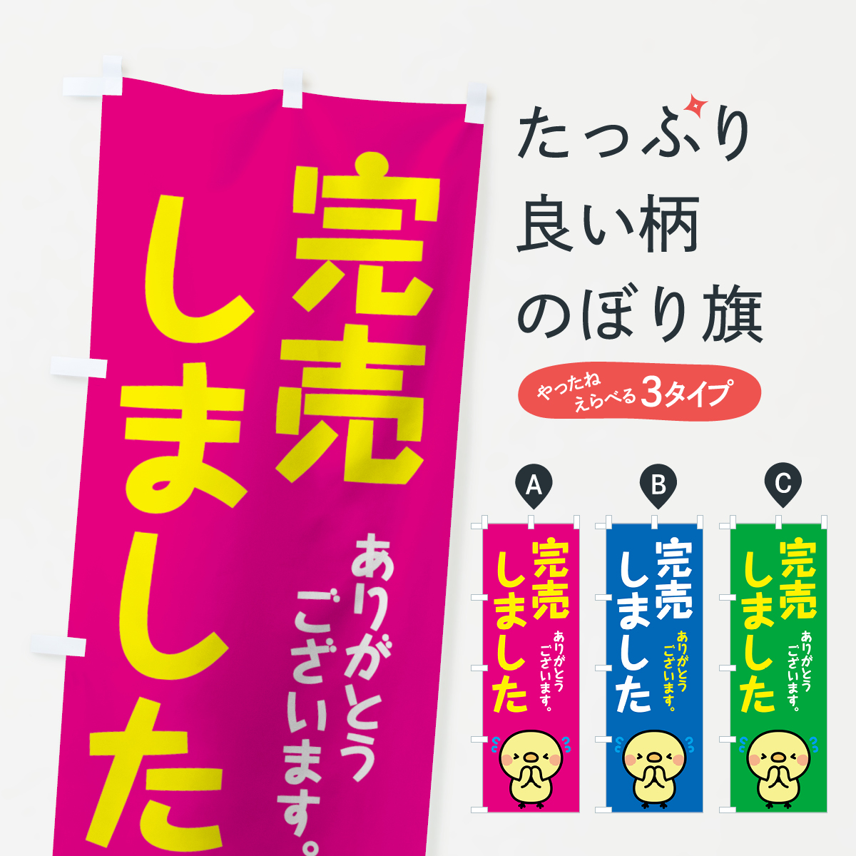 楽天市場 3980送料無料 のぼり旗 完売しましたのぼり サービス グッズプロ