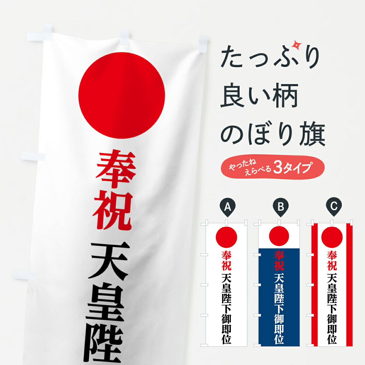 楽天市場】【ネコポス送料360】 のぼり旗 天皇陛下萬歳のぼり 7LA1 天皇陛下万歳 社会 グッズプロ : グッズプロ