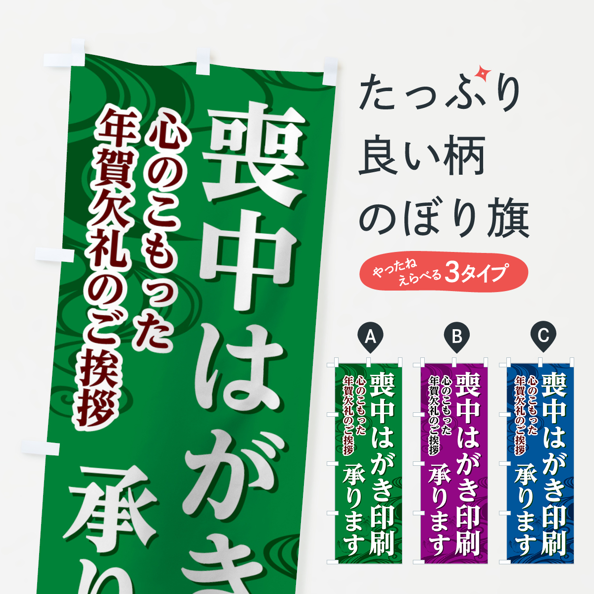 楽天市場 3980送料無料 のぼり旗 喪中はがき印刷のぼり 年賀欠礼 喪中ハガキ ハガキ印刷 グッズプロ